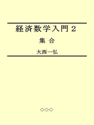 cover image of Introductory Mathematics for Economics 2